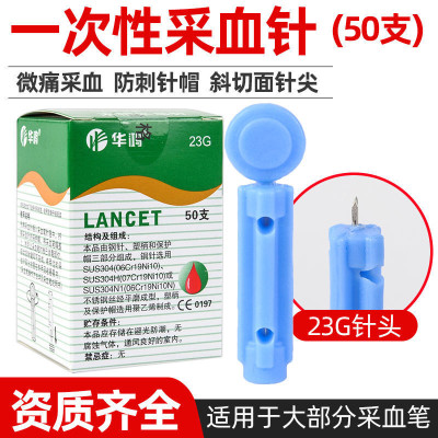 10盒包华鸿一次性末梢刺血