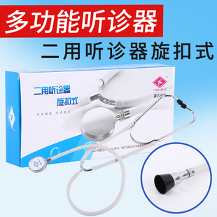 远燕听诊器 家用医用听诊器二用 双听全铜听头专业胎心孕妇钟形头