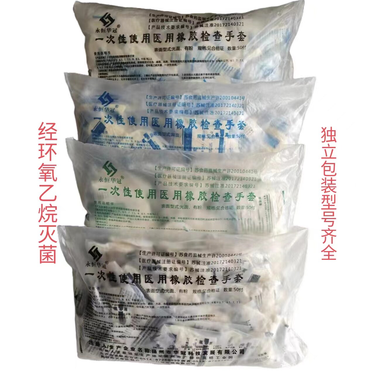 扬州永恒华冠一次性使用无菌医用医用用具