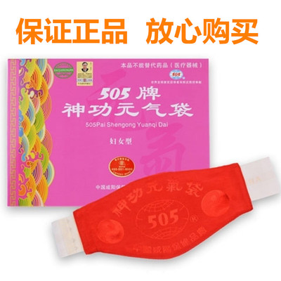 正品咸阳505神功妇女型元气袋
