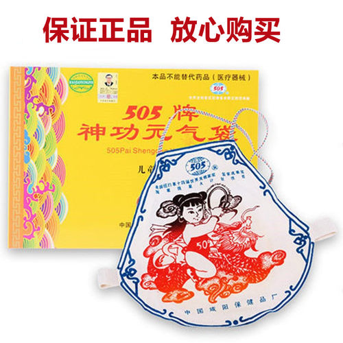 原厂正品505神功元气儿童型
