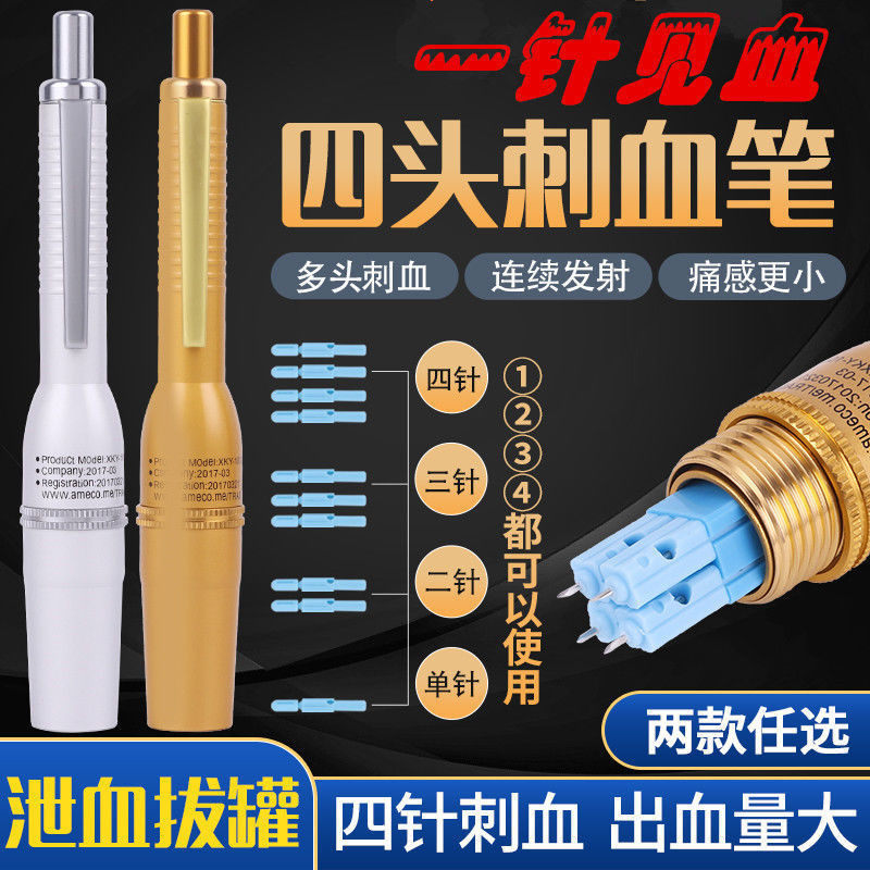 四头采血笔点刺血针拔罐刺络医用4针多头放血针笔泄血器梅花排瘀