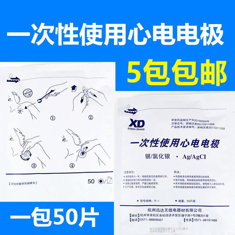 迅达一次性心电电极片扣式贴片图机检测仪监护仪用包邮50片量大