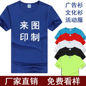 T恤定制工作服文化衫印字印图