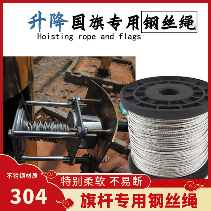 户外不锈钢旗杆专用钢丝绳  升降国旗钢丝绳 内置绳子配件正宗304