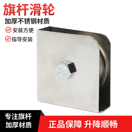不锈钢旗杆手拉绳升旗杆滑轮上下吊轮升降配件四角方形轮旗杆配件