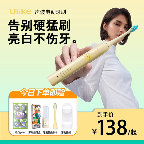 Ulike新款声波电动牙刷