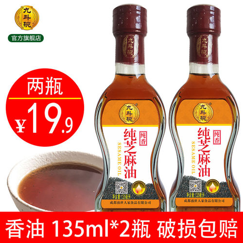 九斗碗芝麻油香油135ml*2瓶