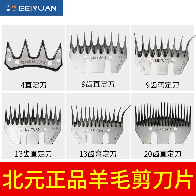 北元锋利耐磨，不伤羊图片