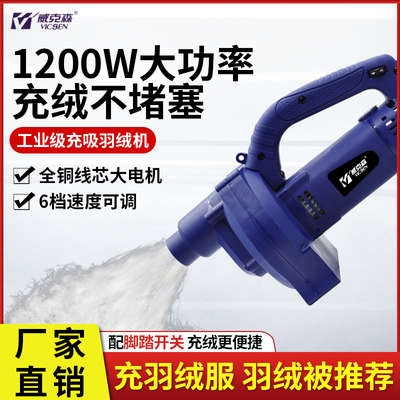 威克森充绒充吸两用档位可调