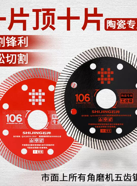 石井陶瓷切割片电动手动石材开槽刀片云石片大理石砖角磨边锯片