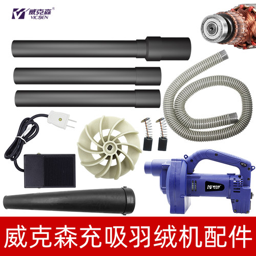通用威克森羽绒机配件规格齐全