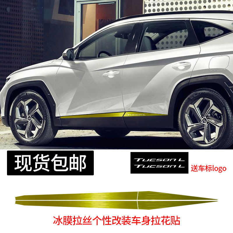 现代途胜l车身拉花汽车车贴侧裙门边装饰条个性贴纸外观改装22款