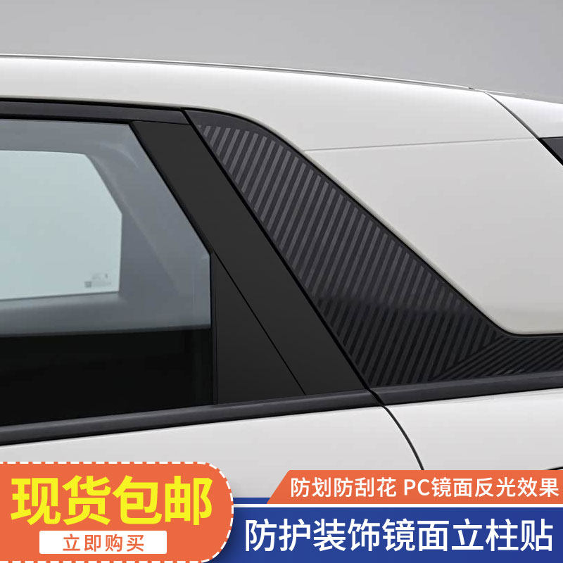 奇瑞QQ3专用汽车外饰改装配件车窗装饰中柱贴立柱贴亮条PC镜面