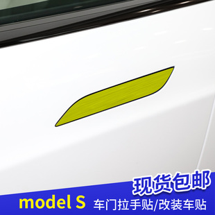 特斯拉modelS汽车拉手贴车门车身拉花改装车贴门把手贴贴纸装饰