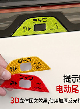 秦plus海豹06秦L专用汽车电动尾门警示反光贴纸请勿手拉自动提示
