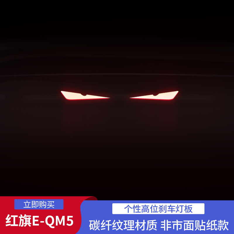 高位刹车灯贴投影薄板