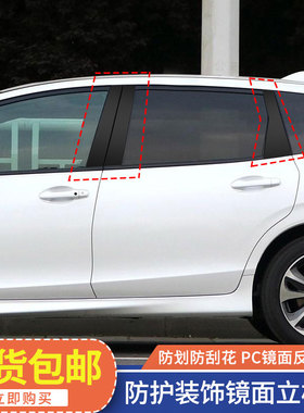 适用于凯迪拉克 奔腾T77X80B50 风神AX7名爵GS森雅R7中柱立柱贴