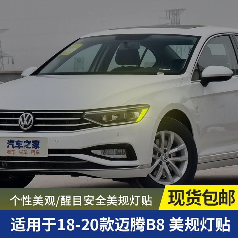 18-20迈腾b8美规灯贴大灯贴反光贴改装个性装饰贴夜间创意车贴纸