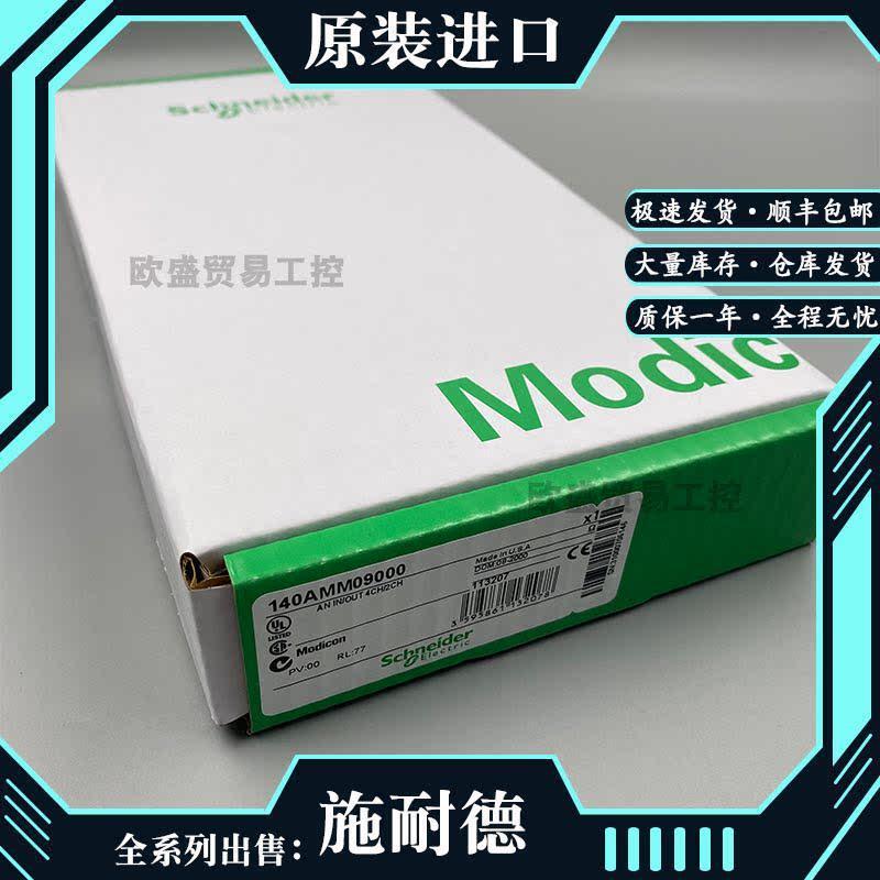 140AMM09000 模拟输入输出模块 Modicon Quantum - 4 I - 2 O