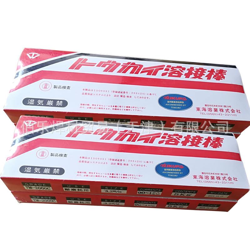 THW工具钢焊条汽车模具焊条