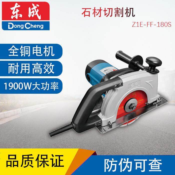 Z1E-FF-180S石材切割机1900W大功率手提锯大理石墙体开槽