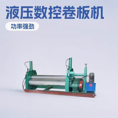 厂家直供全自动液压三辊卷板机 机械式卷板机电动液压金属卷锥机