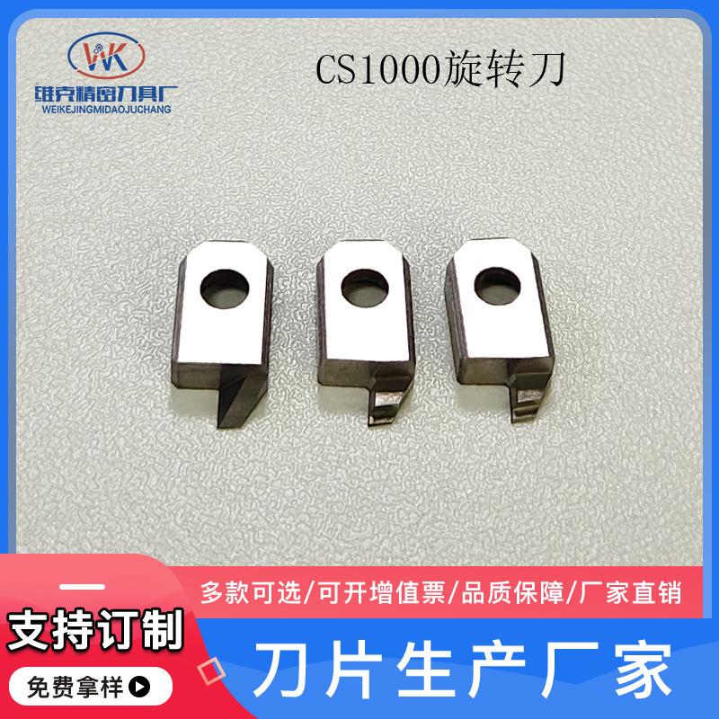 源头厂家直销8015同轴半钢线5500剥皮刀CS1000 索尼格1号2号3号刀