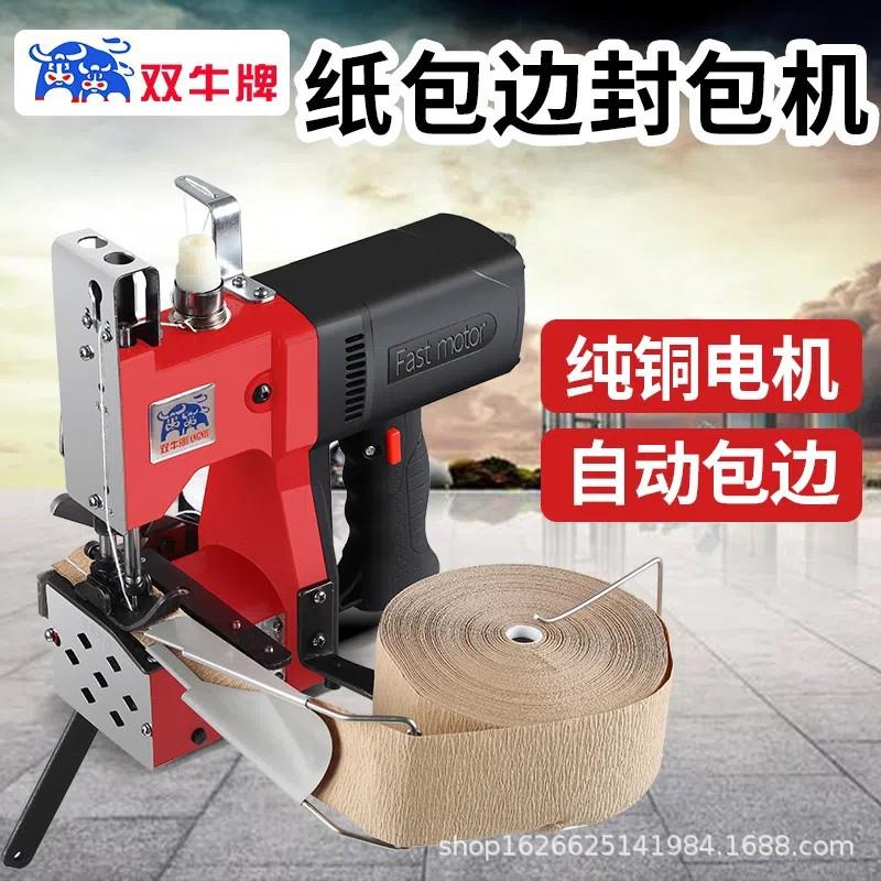 双牛牌牛皮纸包边封边封包机手提式小型打包机封口机编织袋缝包机