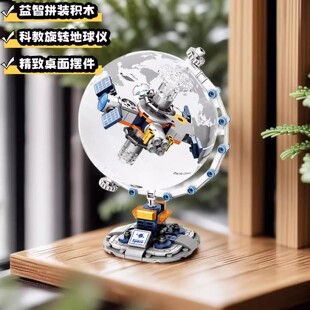 破晓地球仪积木航天空间站地图拼装玩具男孩儿童科教学生生日礼物