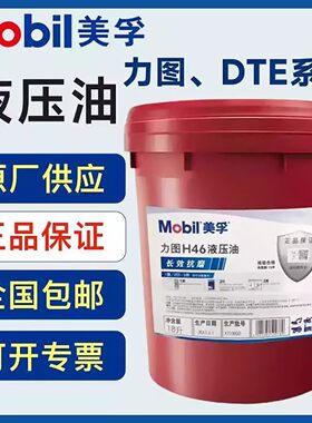 美孚力图H抗磨液压油18L
