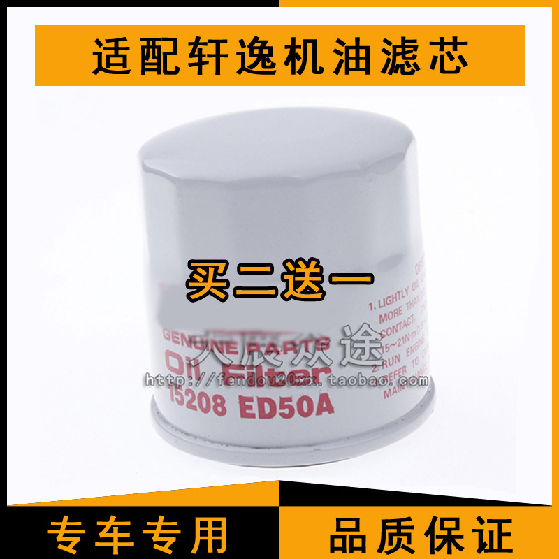 适配尼桑东风日产轩逸机油滤芯格机油滤芯