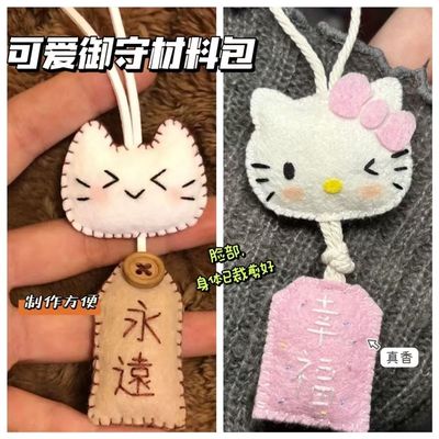 永远小猫不织布御守缝纫材料包