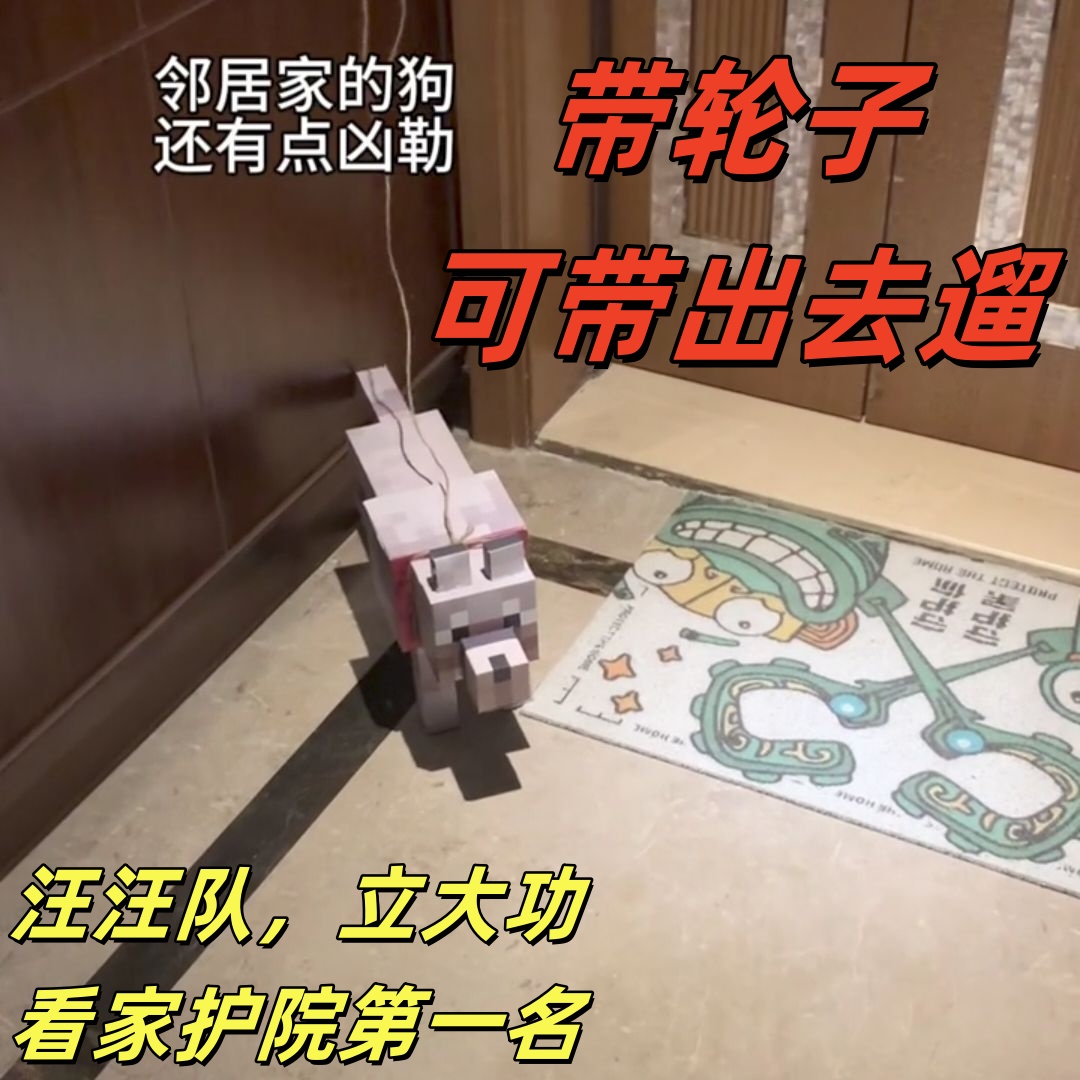 抖音同款我的世界大狗遛狗鸡立体纸模型mc狗立体纸模折纸学生