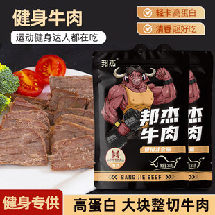 邦杰牛肉运动健身高蛋白健身代餐饱腹食品酱香牛肉100克开袋熟食