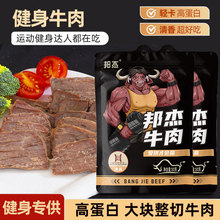 邦杰牛肉运动健身高蛋白健身代餐饱腹食品酱香牛肉100克开袋熟食