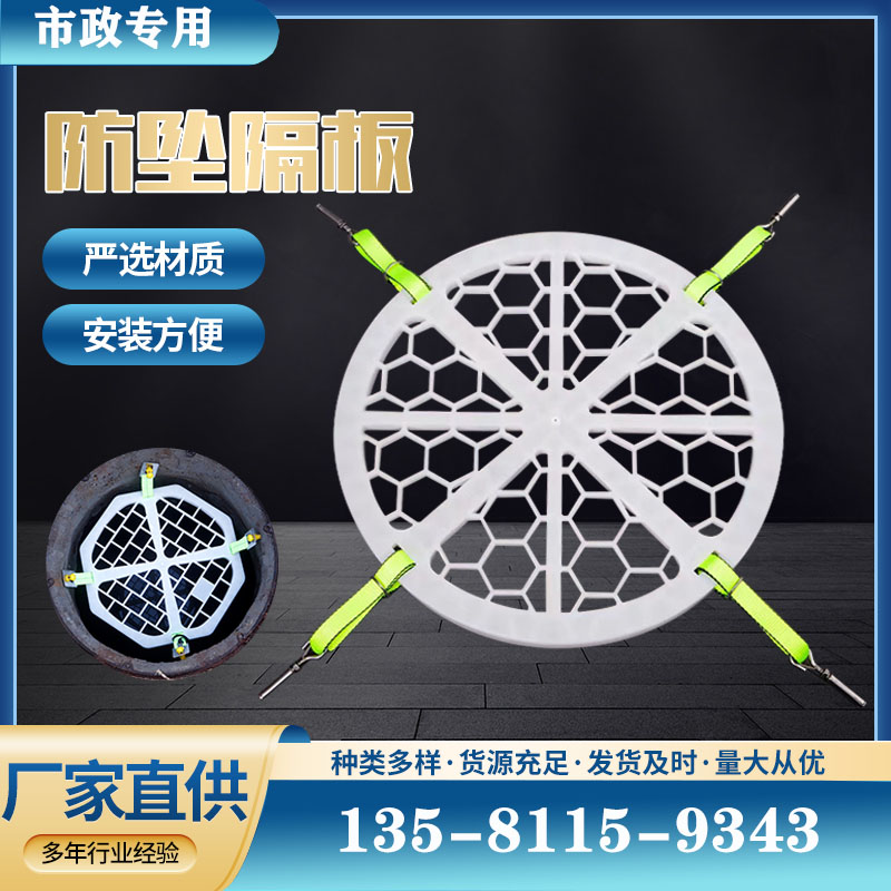 PE井盖防坠落隔板安全网悬挂式防坠落格板雨污高强度隔板市政专用