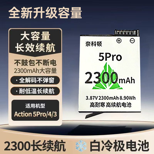 适用大疆Action5Pro/4/3电池耐寒