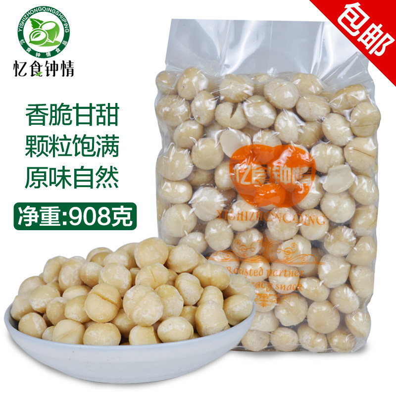 新货去壳夏威夷果仁908g原味生熟孕妇坚果可可脆烘焙原料包邮