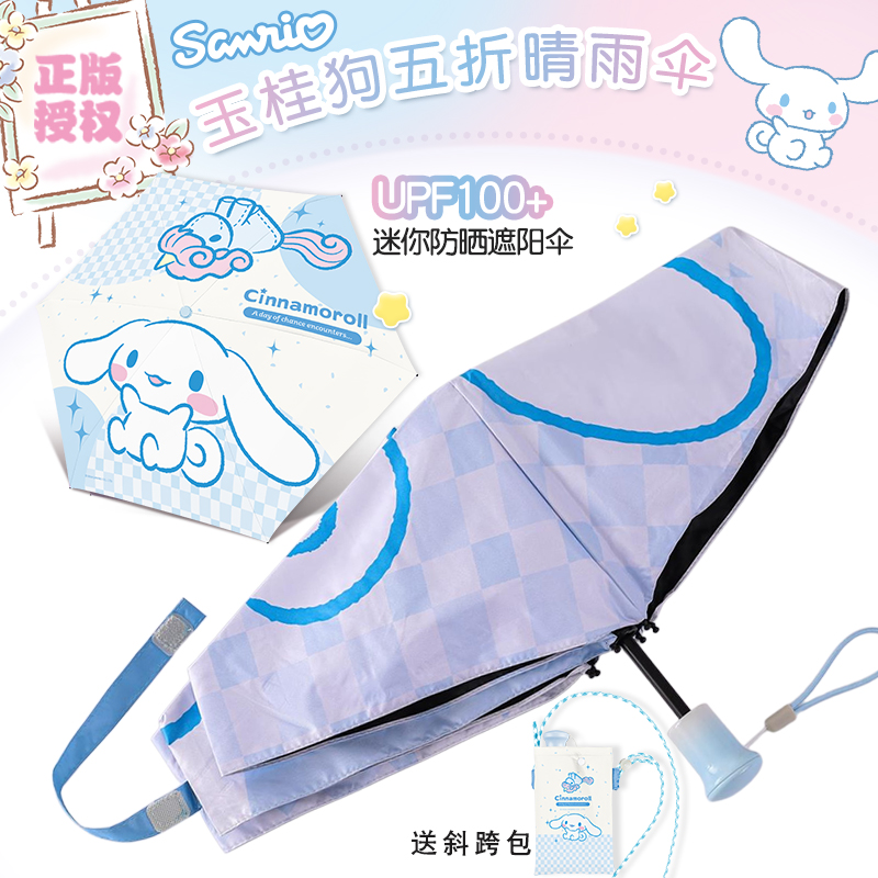 儿童雨伞玉桂狗女孩晴雨两用防晒