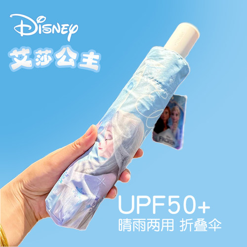 爱莎公主儿童雨伞晴雨两用折叠伞