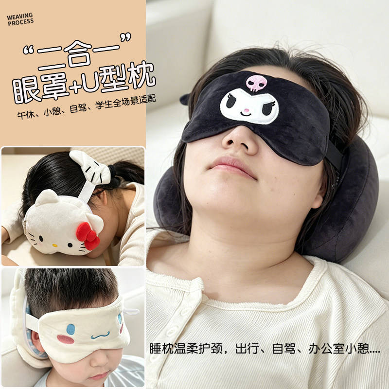 正版三丽鸥卡通可爱眼罩U型枕二合一护颈睡眠遮光面罩初高中午睡