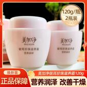 正品 美加净银耳珍珠滋养霜120g补水保湿 滋润雪花膏护肤面霜学生
