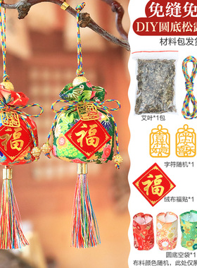 春节马年幼儿园亲子活动免缝免针线香包艾叶香囊diy材料包挂件