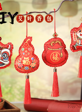 新年生肖马卡通艾叶香包挂饰DIY随身春节儿童亲子物业活动材料包