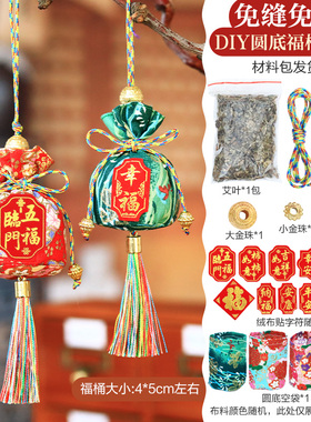 新年春节幼儿园亲子活动手工材料包免针免缝香包香囊diy材料包