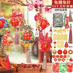 端午节幼儿园亲子活动免缝免针线香包艾叶香囊diy材料包挂件
