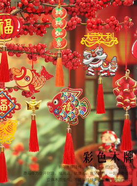 新年春节马年礼物玄关挂件铃铛彩色木牌新年挂饰活动年会商场装饰
