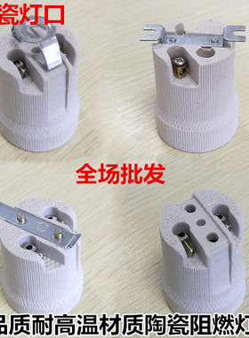 eE27螺口陶瓷灯头罗口耐高温灯座 全牙纯铜灯口加厚接线保温吸顶