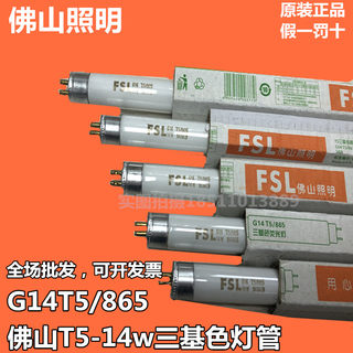 佛山照明T5三基色荧光灯佛山t5灯管G14T5/865日光灯管14w灯管支架